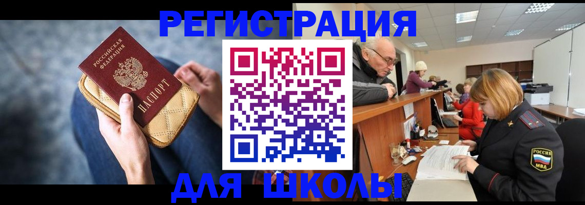 временная регистрация 2025 в Анадыре