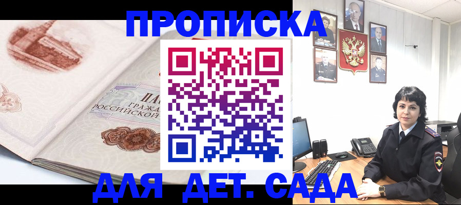 прописка для работы в Анадыре