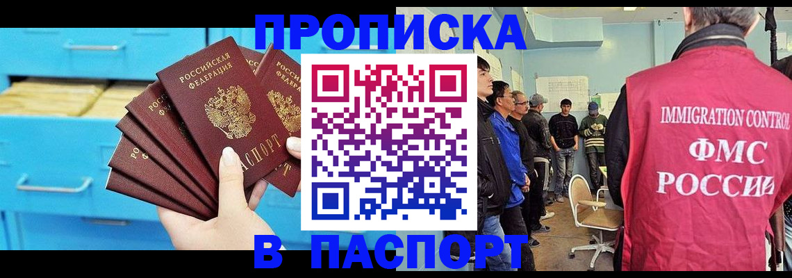 прописка штамп в Анадыре