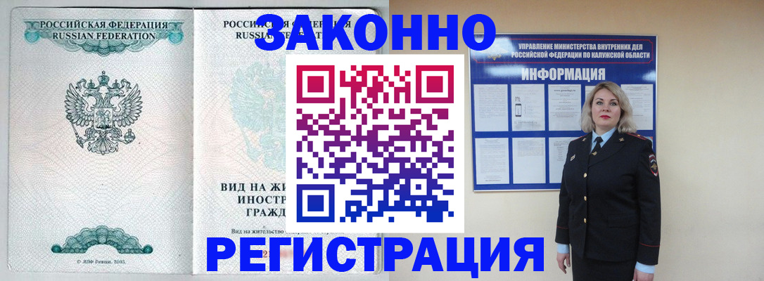 прописка регистрация в Анадыре