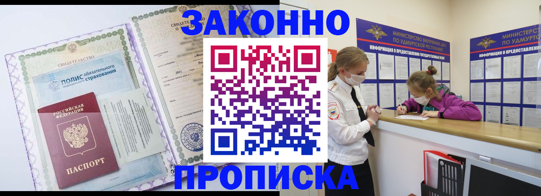 временная регистрация купить в Анадыре